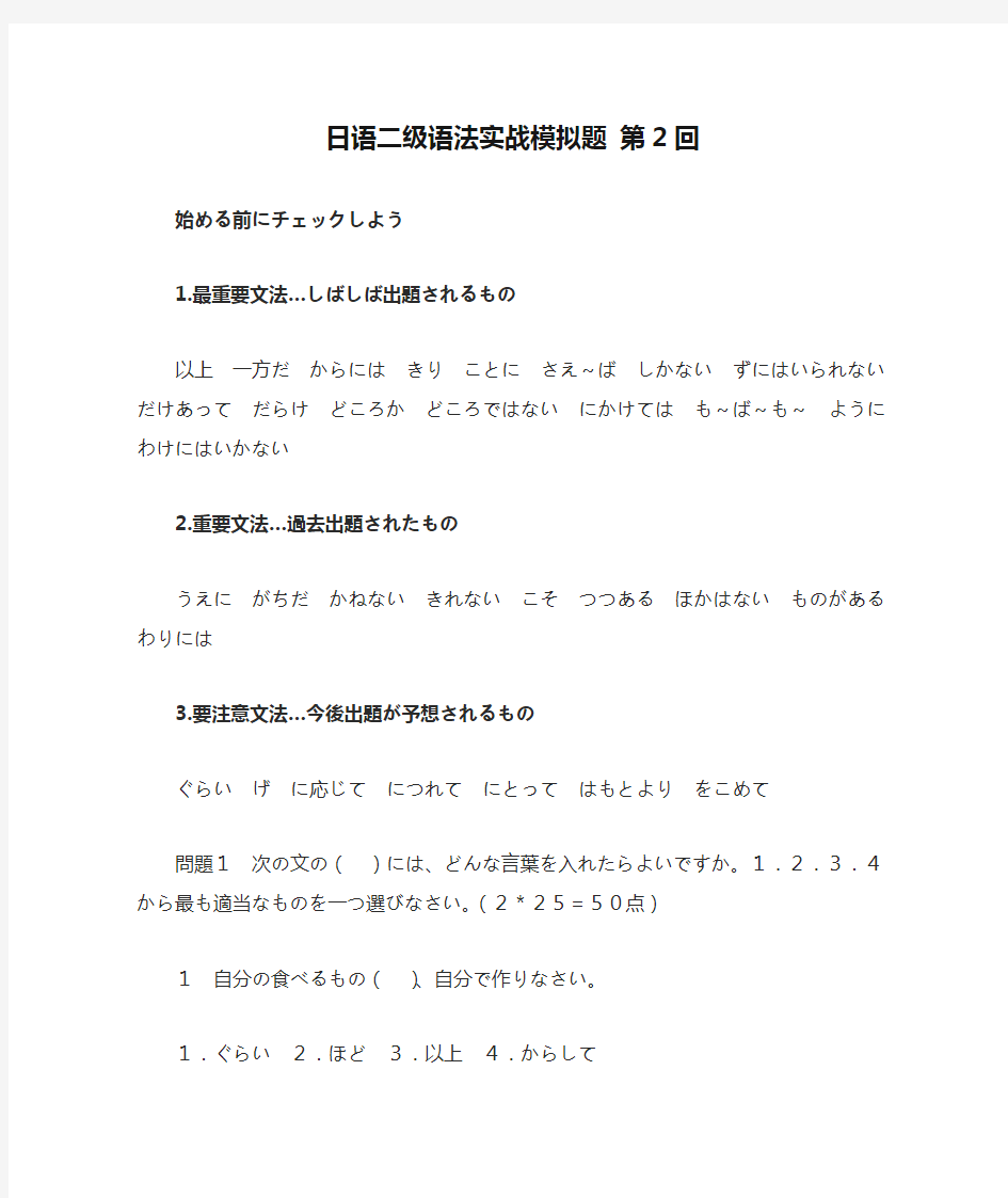 日语二级语法实战模拟题 第2回