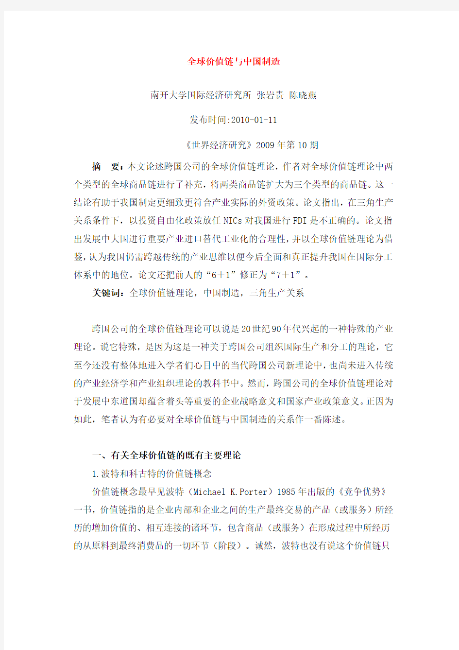 1001 全球价值链与中国制造