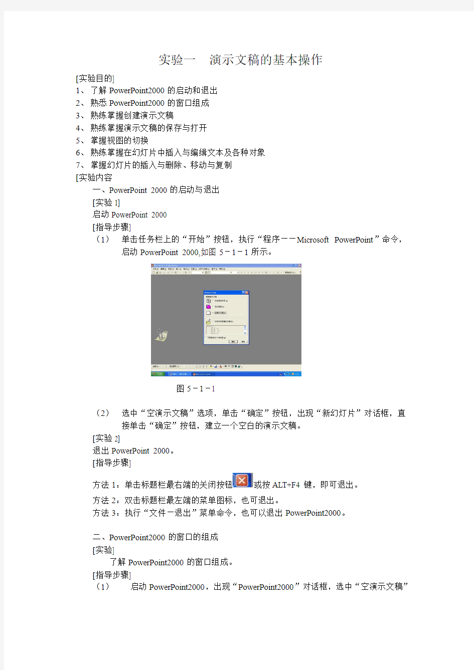 实验一 演示文稿的基本操作