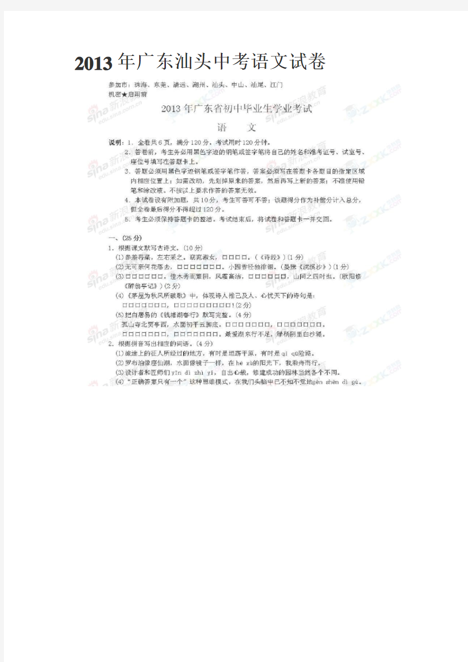 2013年广东汕头中考语文试卷(有答案)