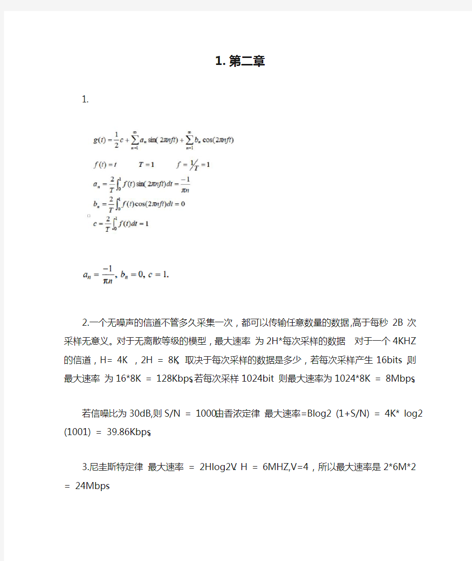 计算机网络 第5版 严伟 潘爱民 课后答案第二章