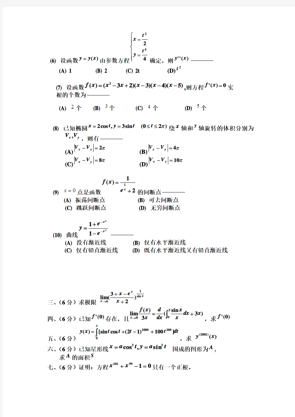 河南大学高等数学下期末考试试卷