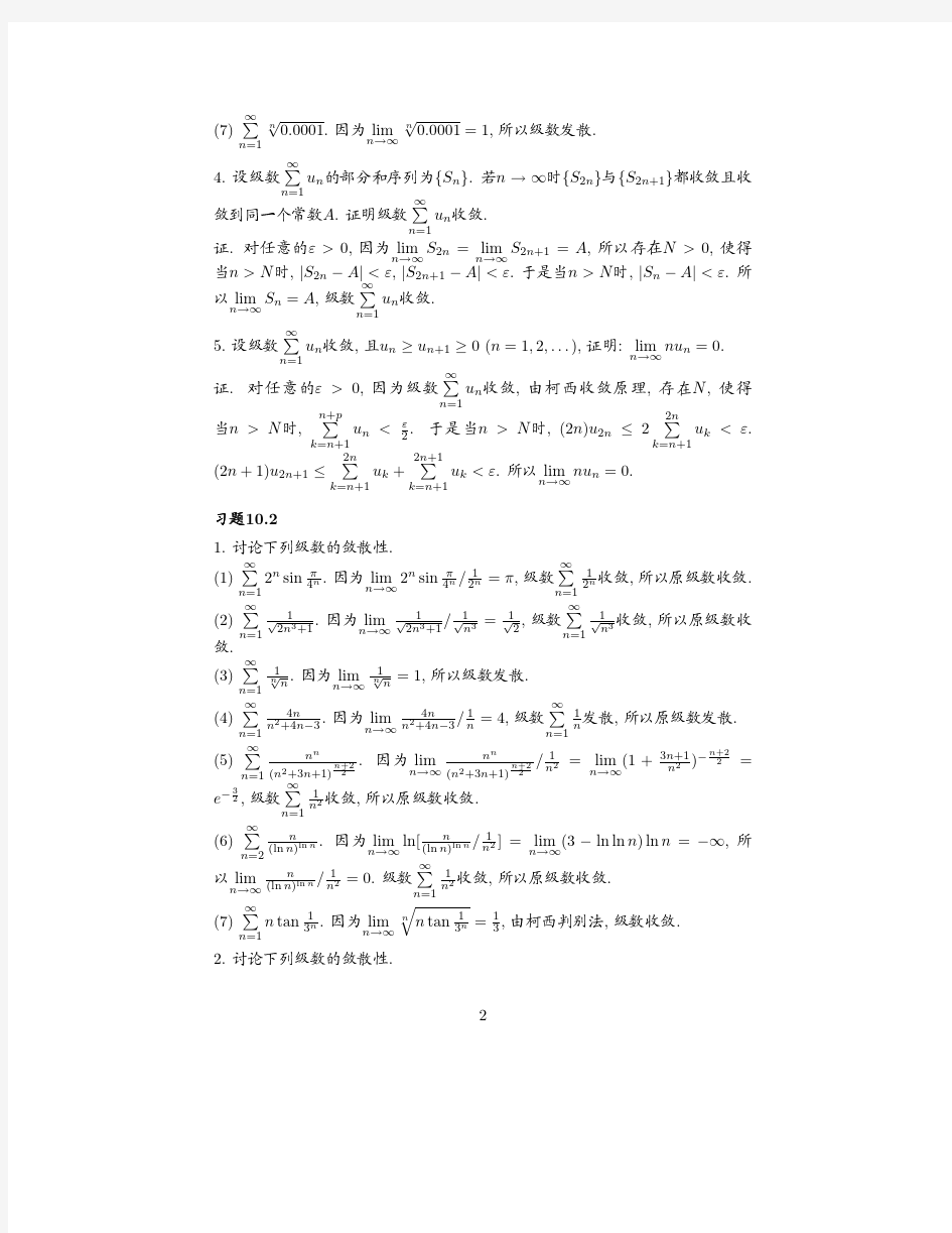 北大版高数第十章习题解答