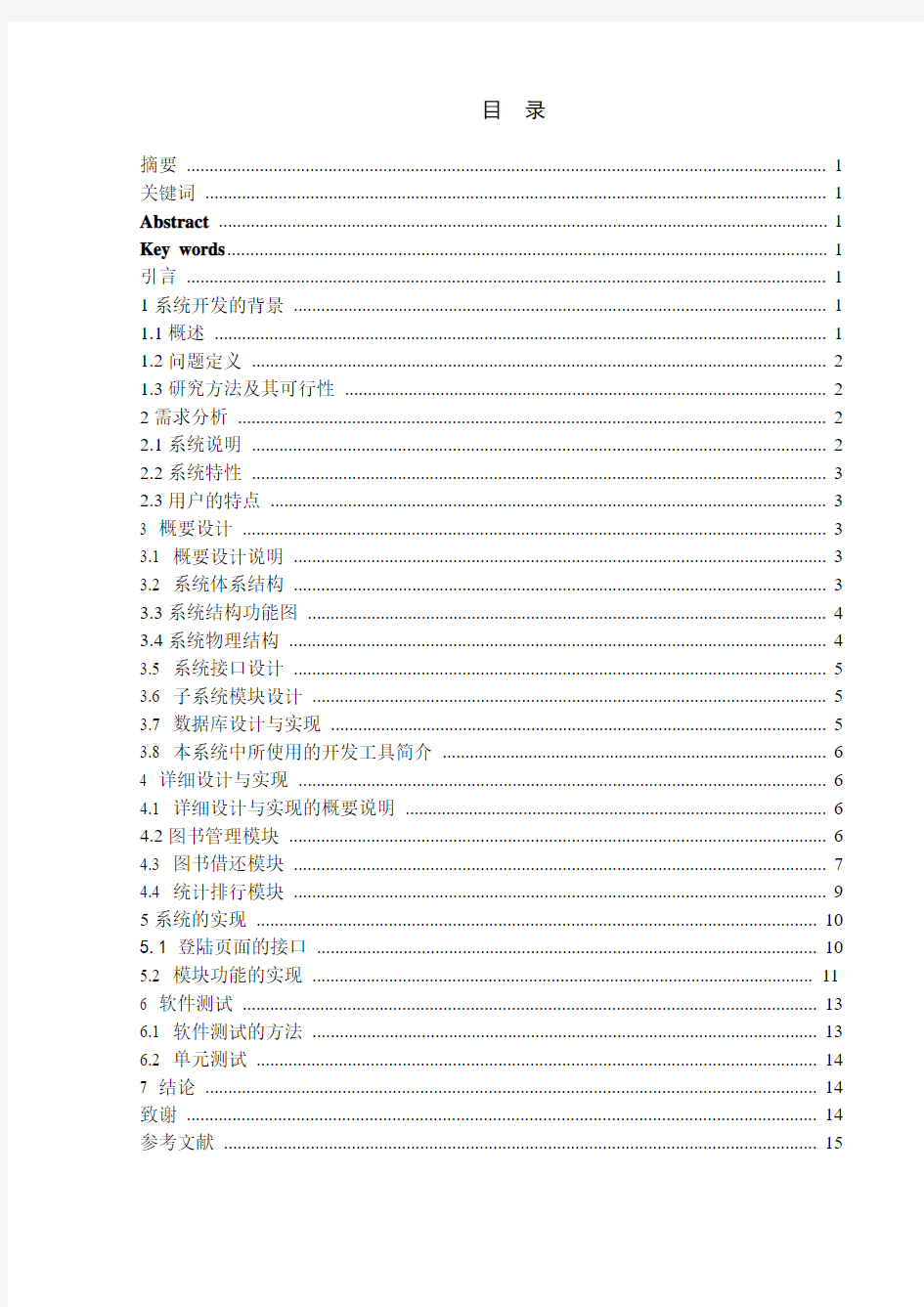 在线图书馆信息管理系统