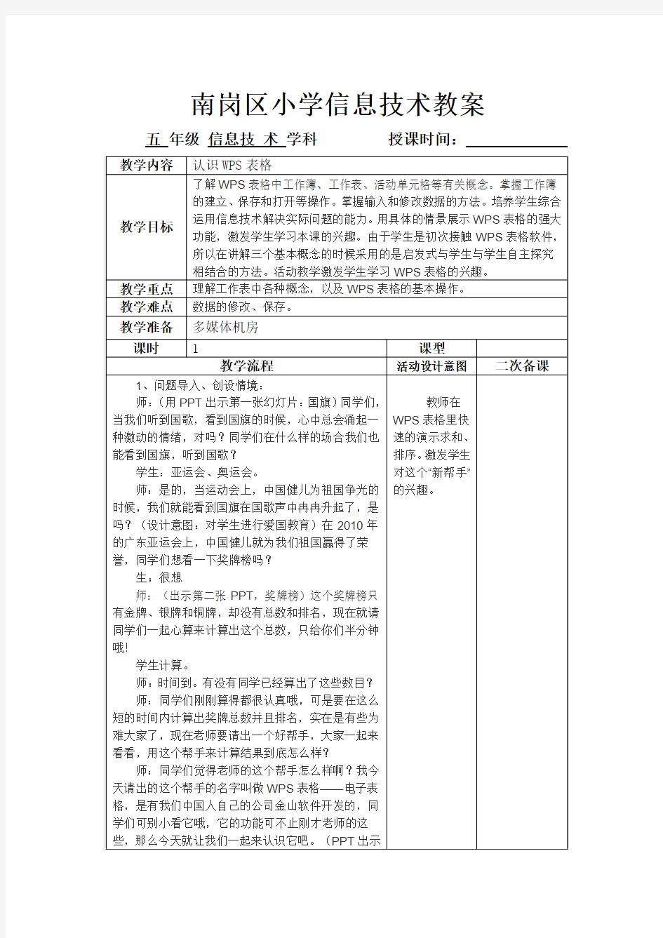 小学WPS教案一