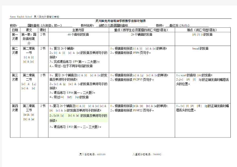 国际音标教学计划