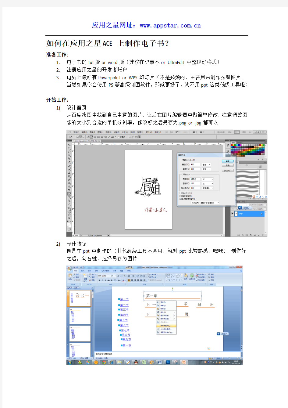 应用之星-教你如何制作手机电子书应用