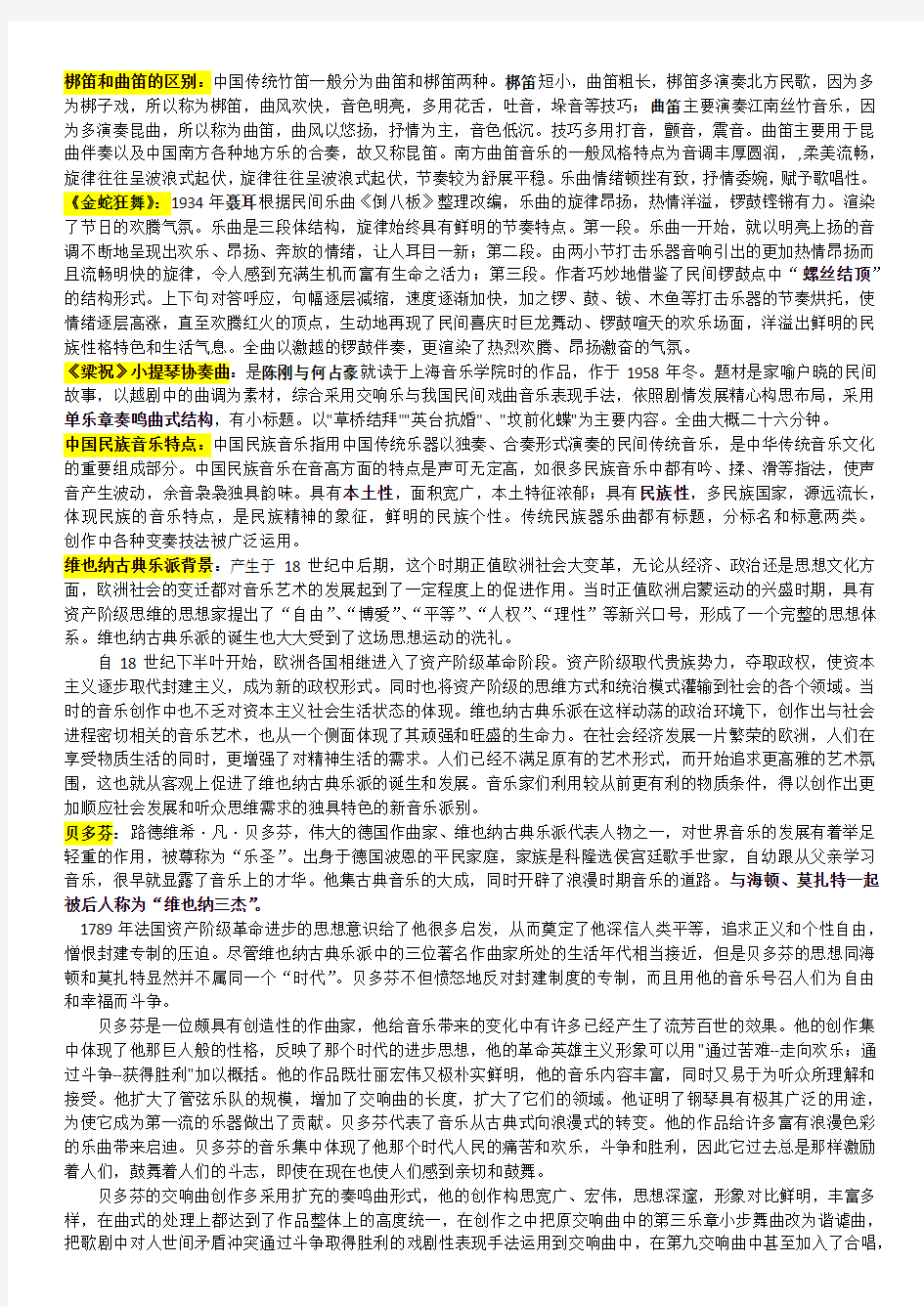 大学音乐鉴赏部分知识点总结2