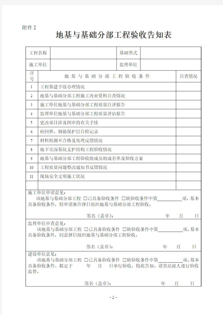 工程验收告知表