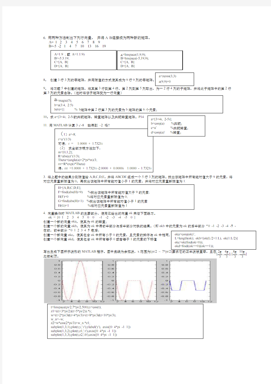 MATLAB 期末复习试题