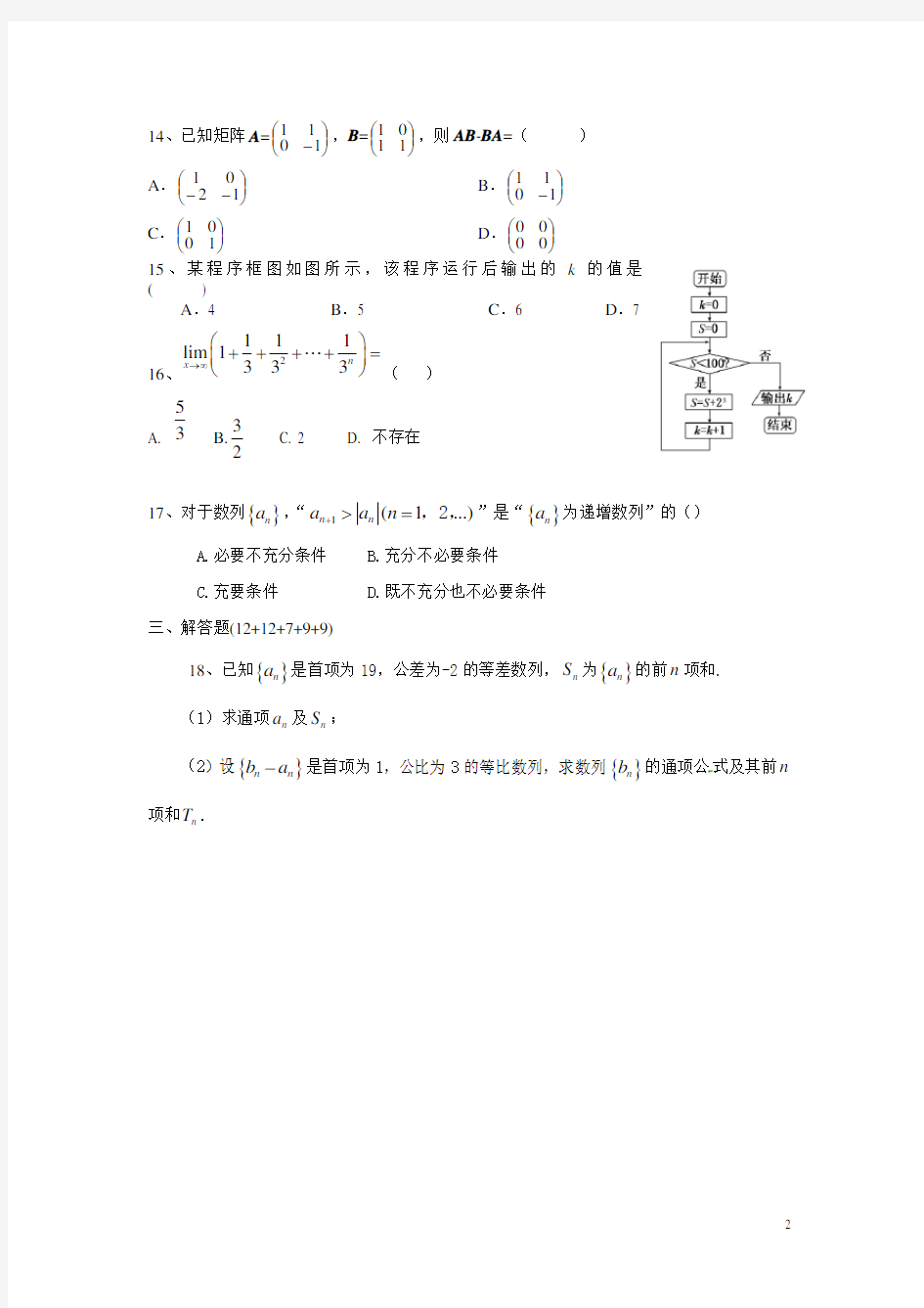 上海市高二数学期末考试