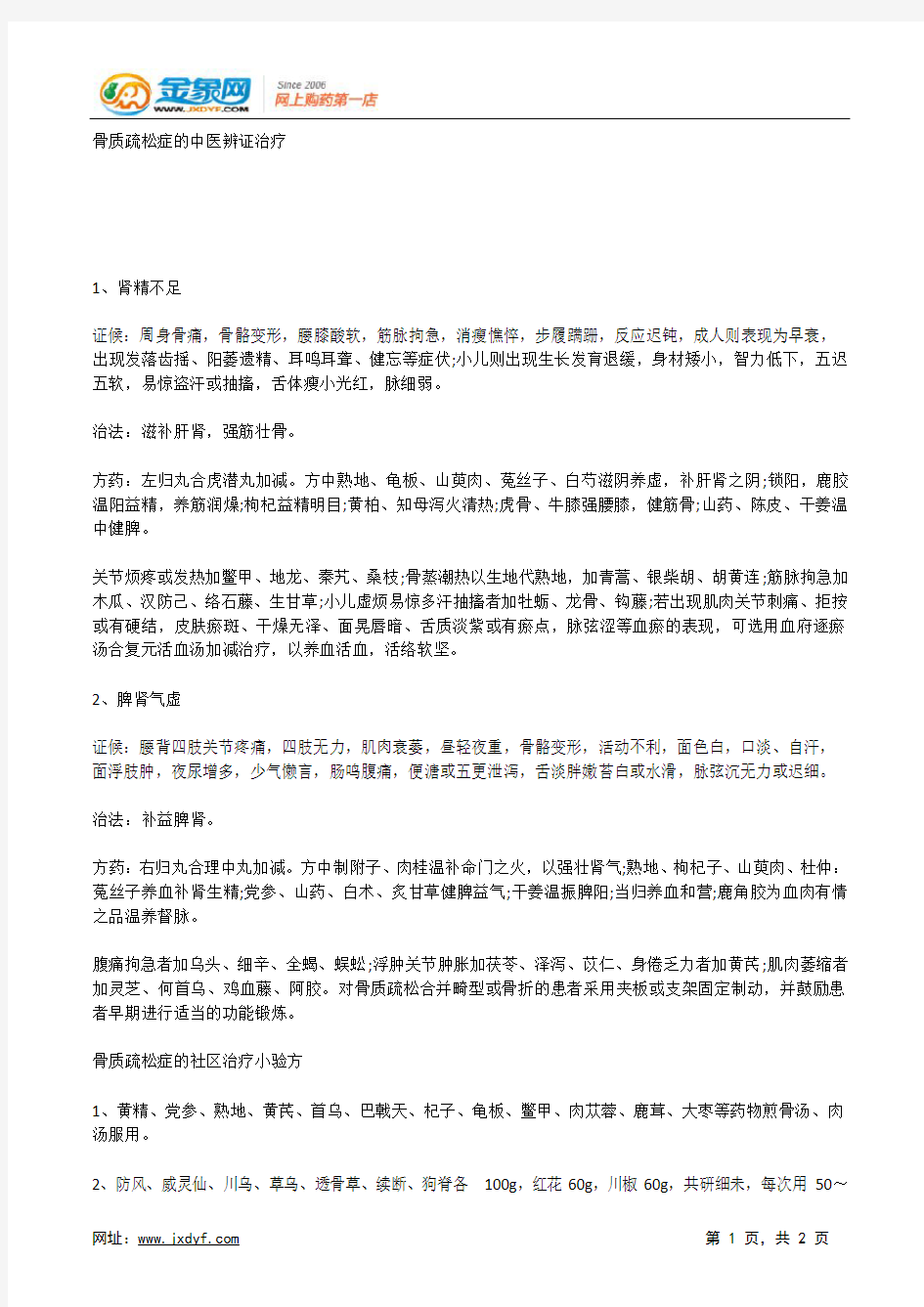 治疗骨质疏松谨慎用药.docx