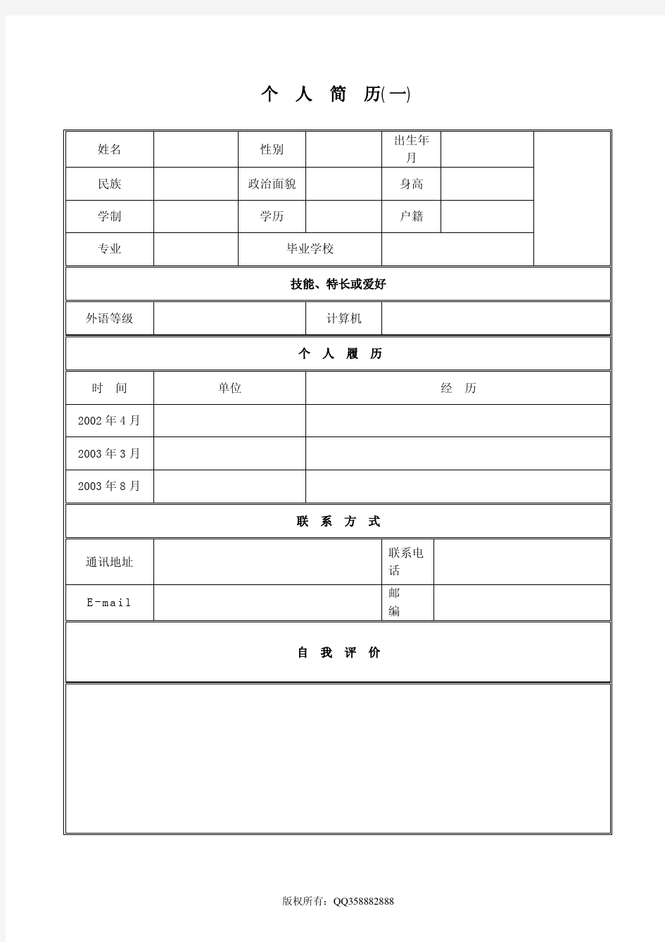 2013年优秀个人简历模板范文