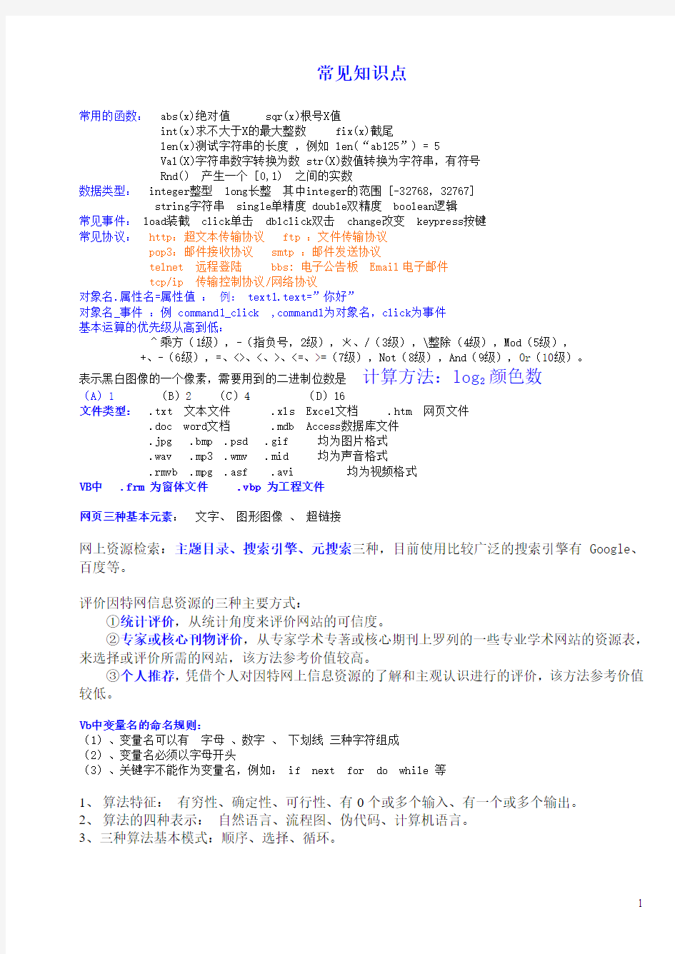 信息技术基础汇总