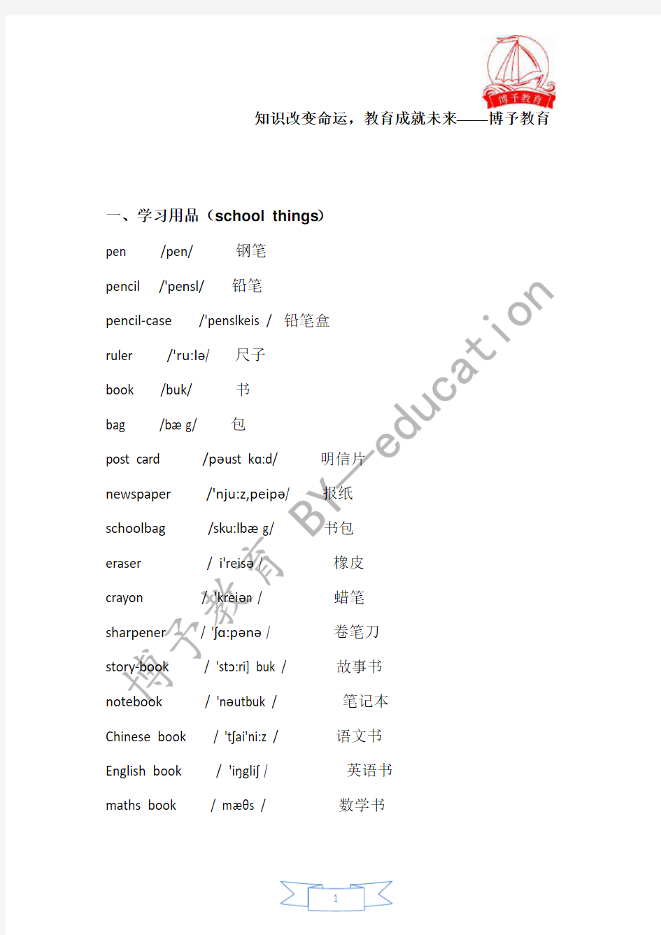 基础英语单词分类大全