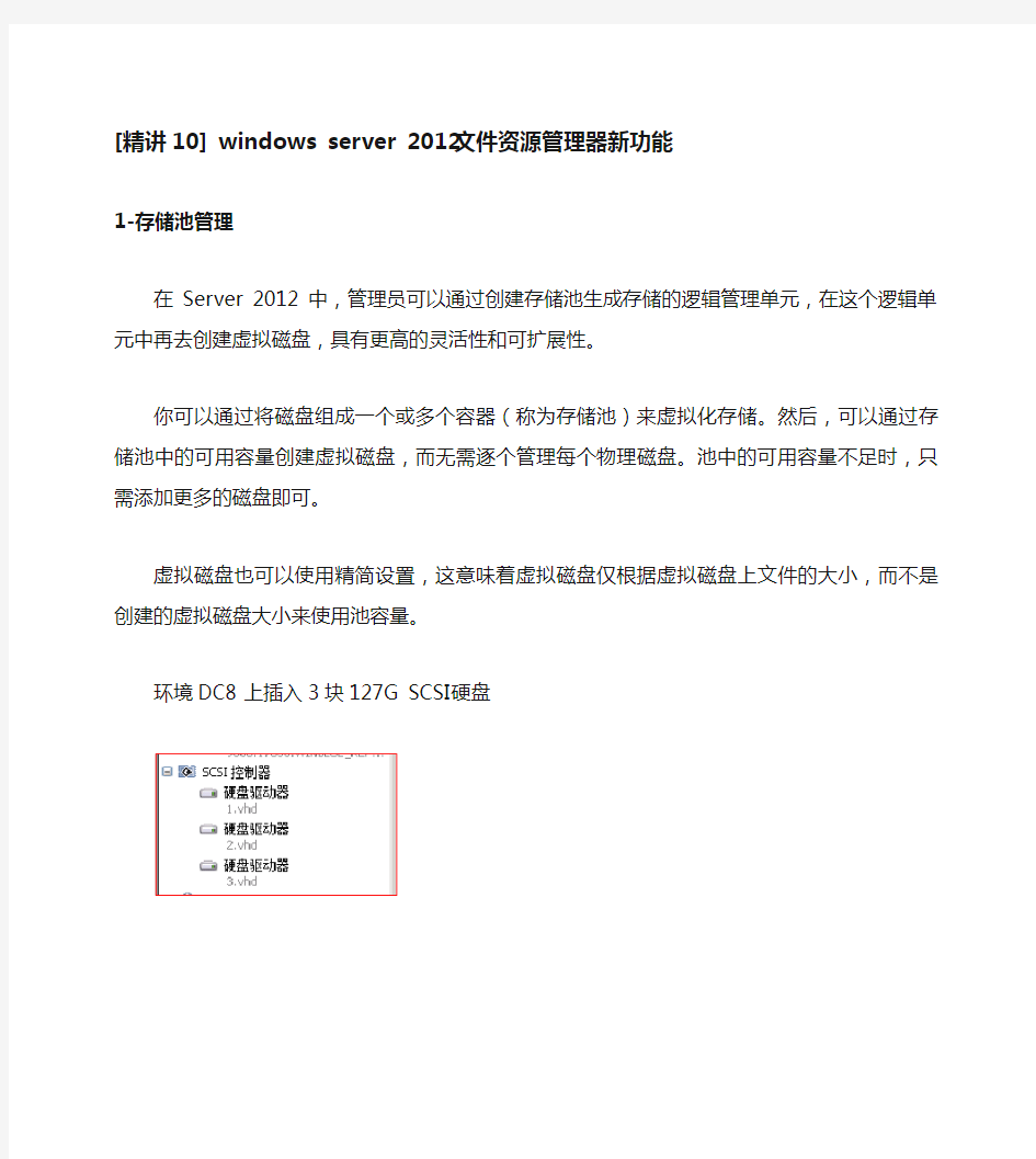 精讲系列10-windows server 2012 文件资源管理器新功能