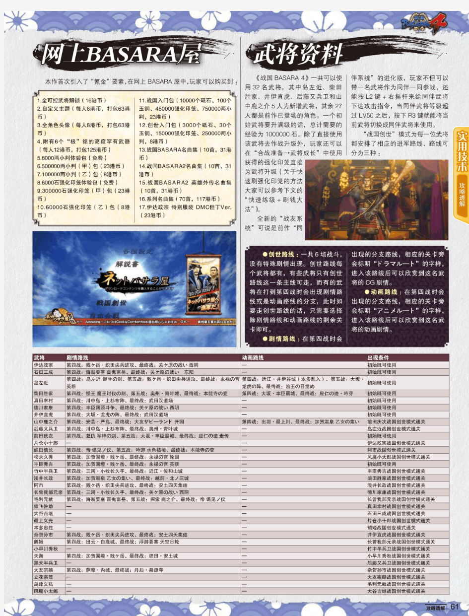 《战国BASARA4》攻略部分【游戏机实用技术·2014.02B·Tot.340】 (1)