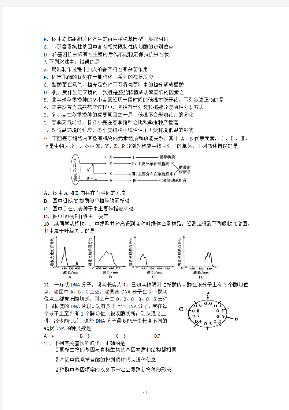 江苏省苏、锡、常、镇四市2011届高三调研测试(一) 生物