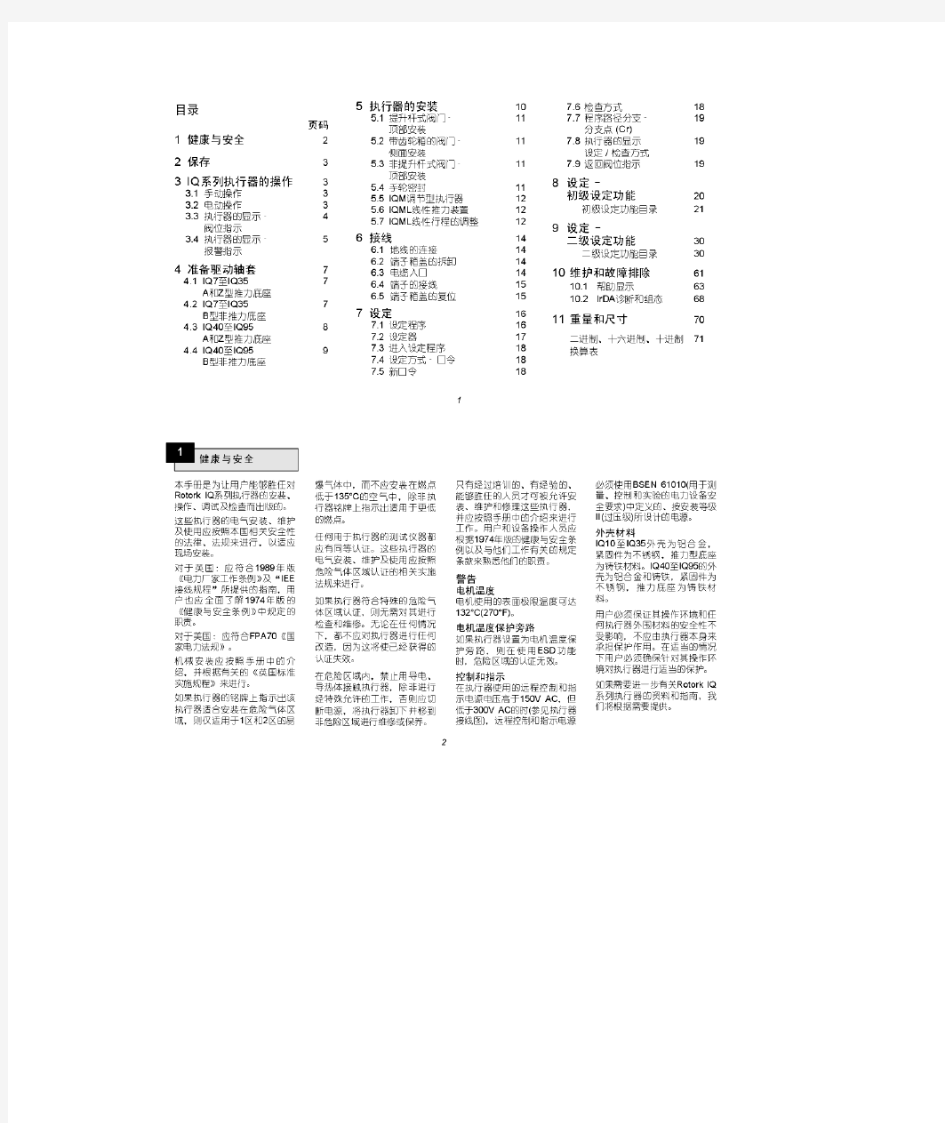 ROTORK电动执行机构IQ系列中文安装手册
