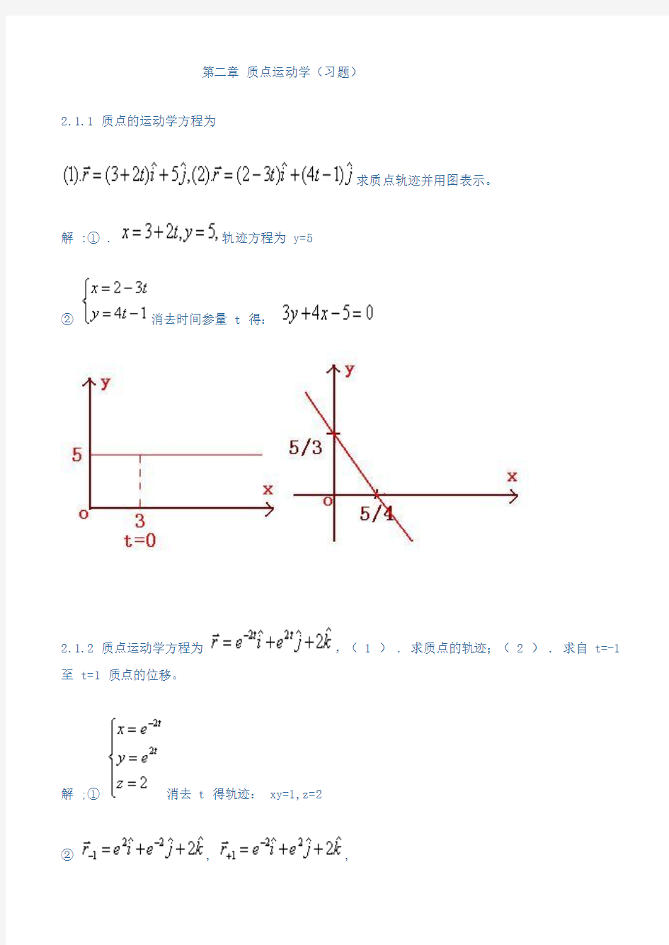 第二章 质点运动学