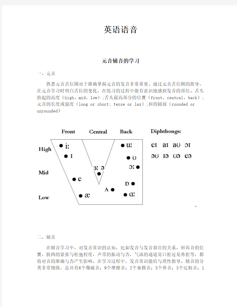 英语语音教程教案