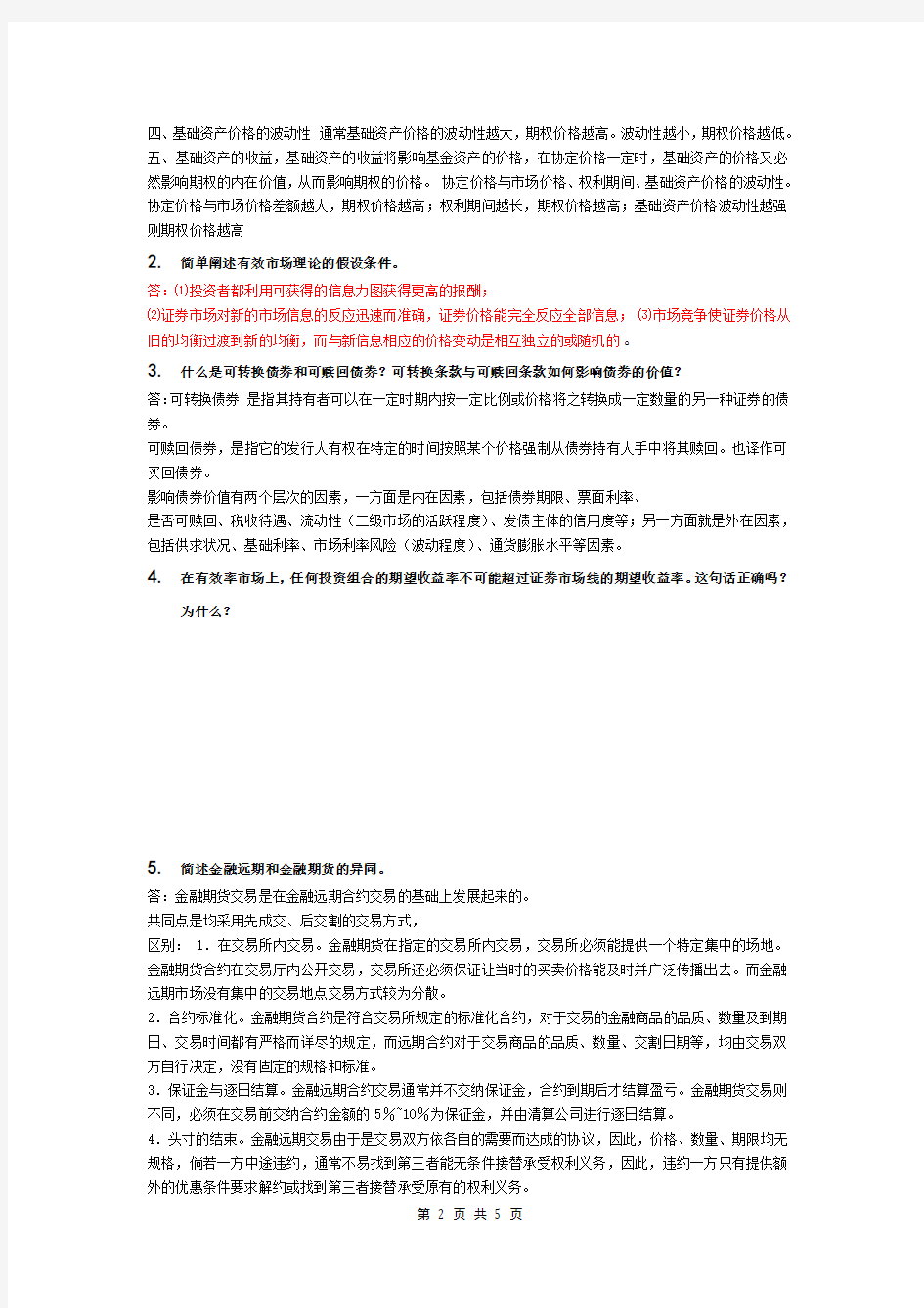 厦门大学网络教育2014-2015学年第二学期《投资学(本科)》复习题