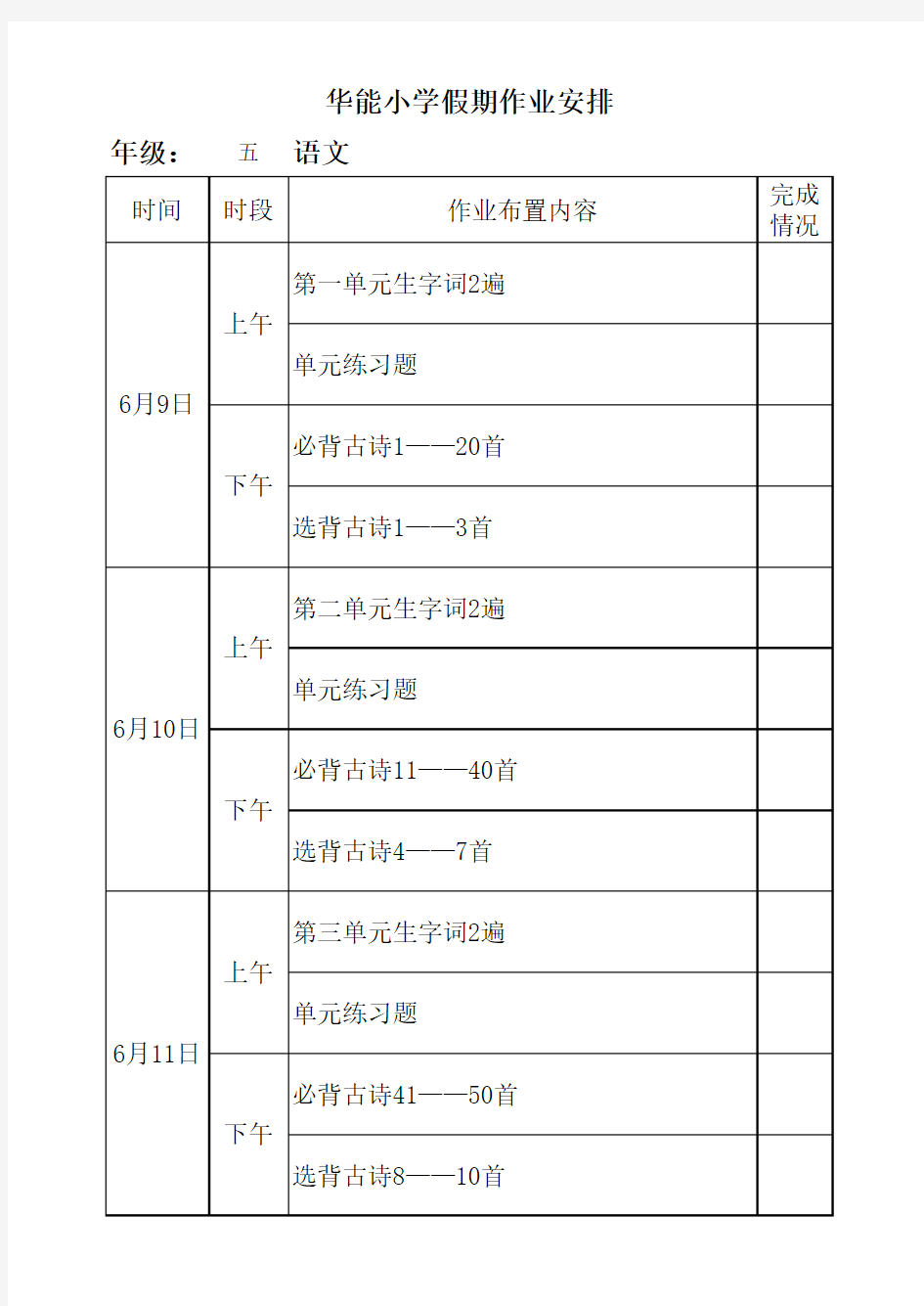 假期作业安排表