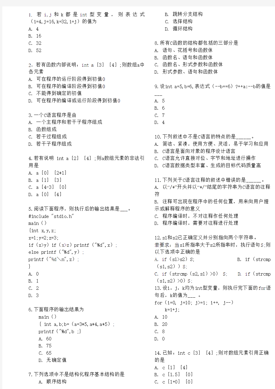 C语言二级考试试题及答案