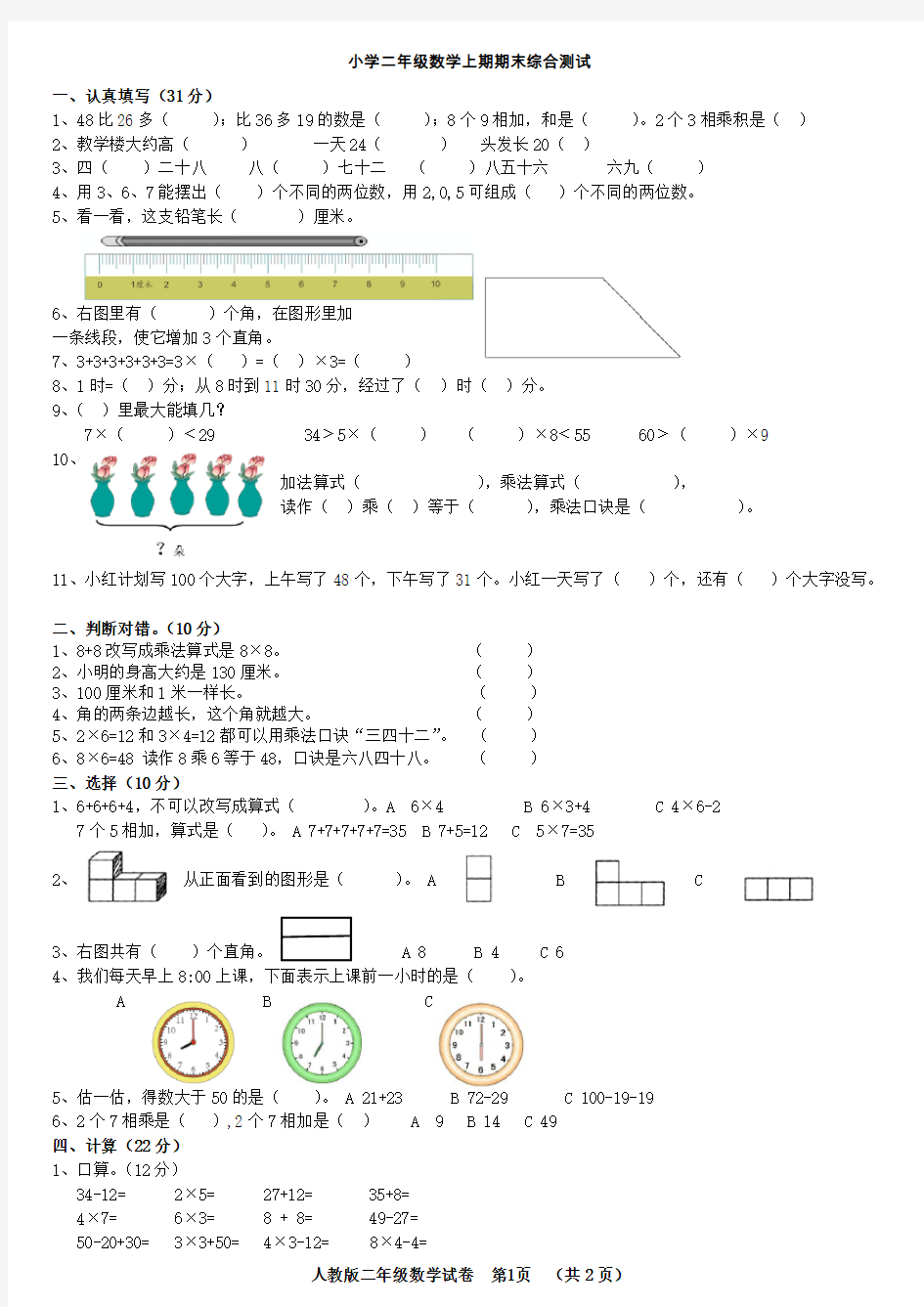 2014-2015人教版二年级数学上册期末试卷