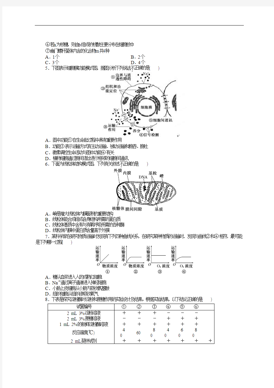 2015届山东省桓台县第二中学高三12月月考生物试题
