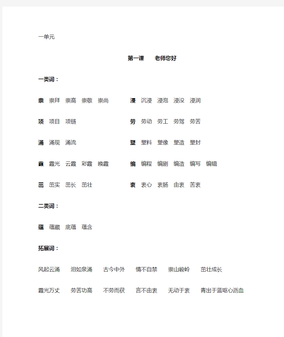 苏教版小学四年级语文词汇表