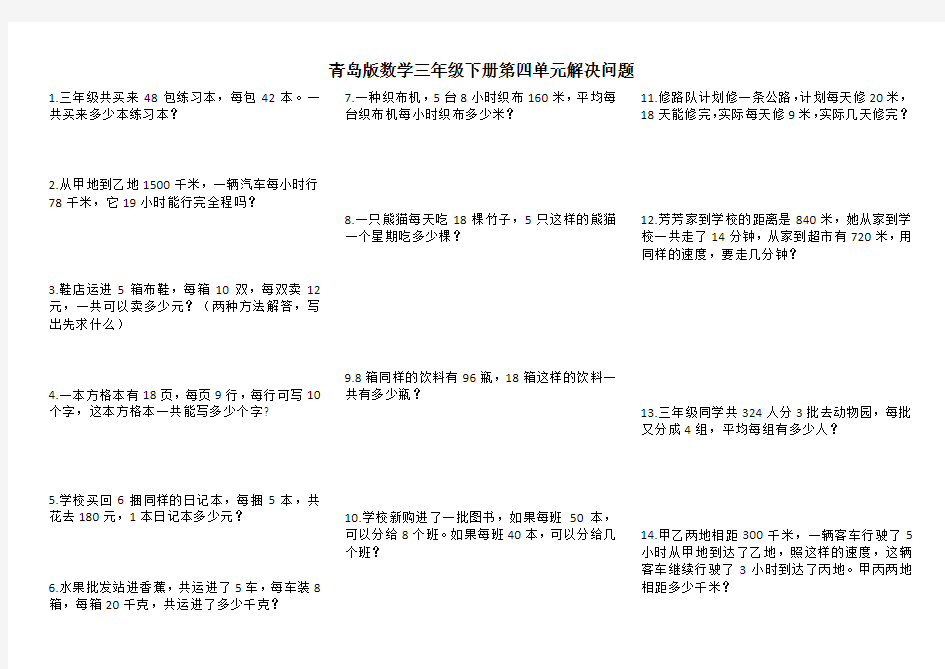 青岛版数学三年级解决问题