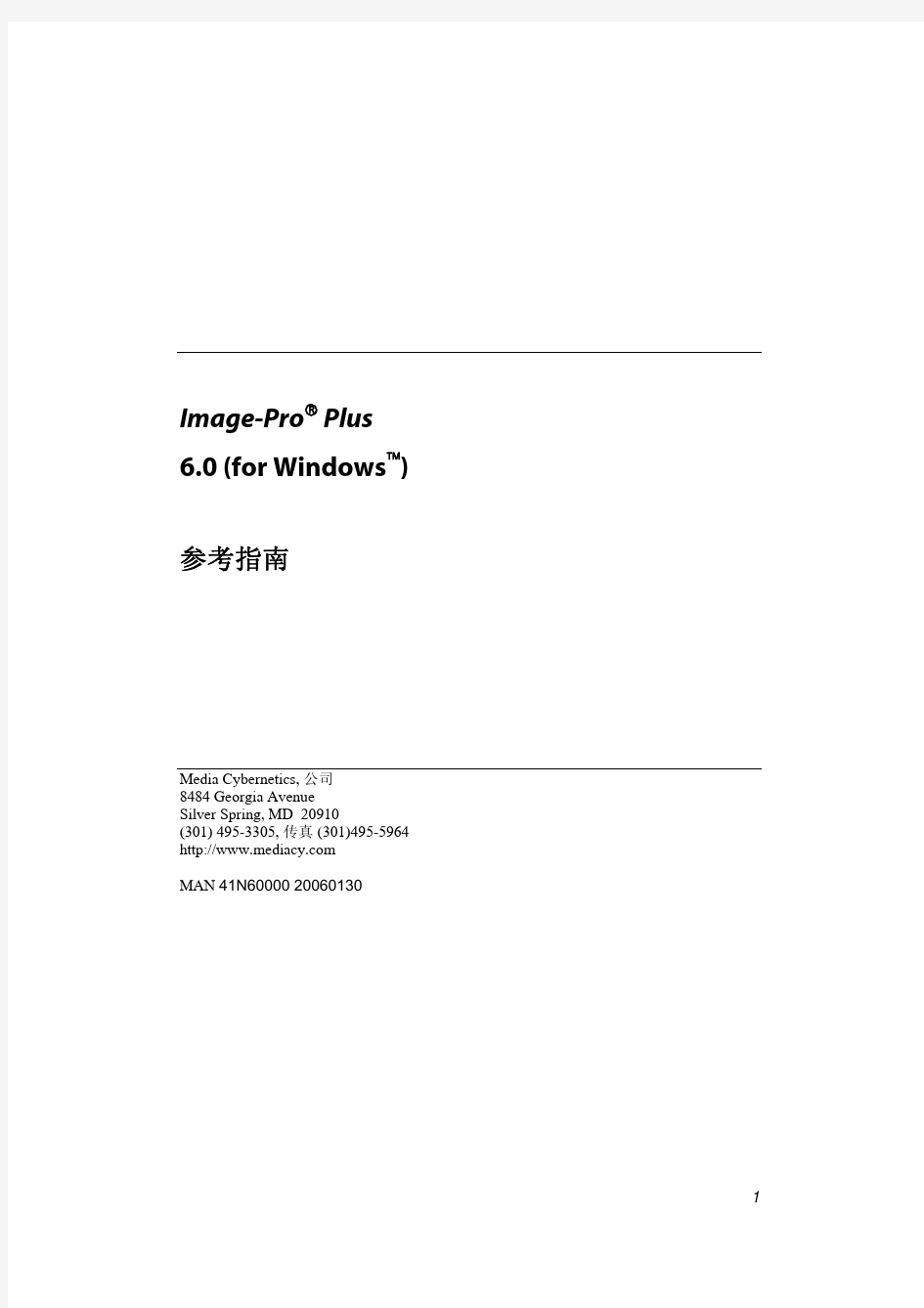 Image-Pro+Plus+6.0+官方简体中文参考指南