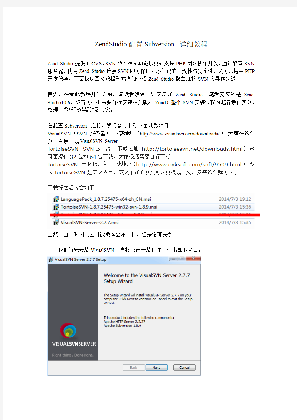 ZendStudio配置Subversion 详细教程