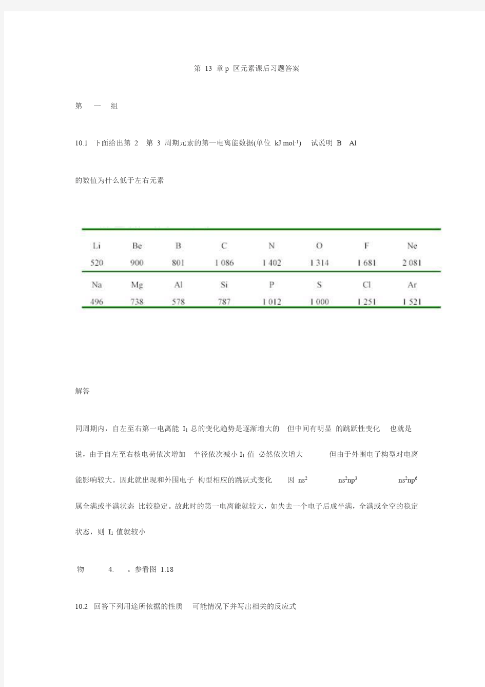 第 13 章p 区元素课后习题答案