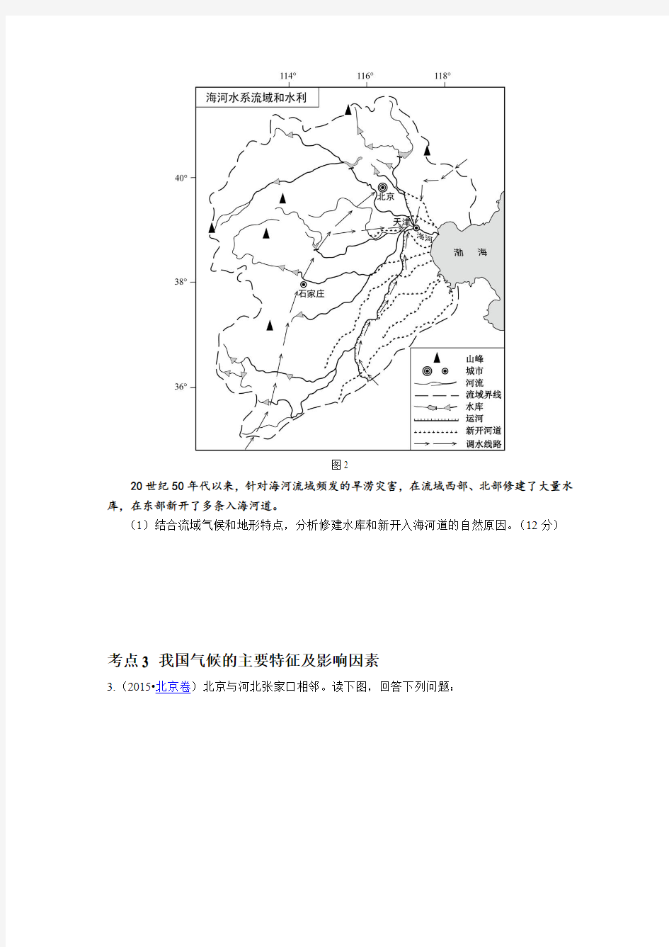 区域地理 中国的气候 导学案