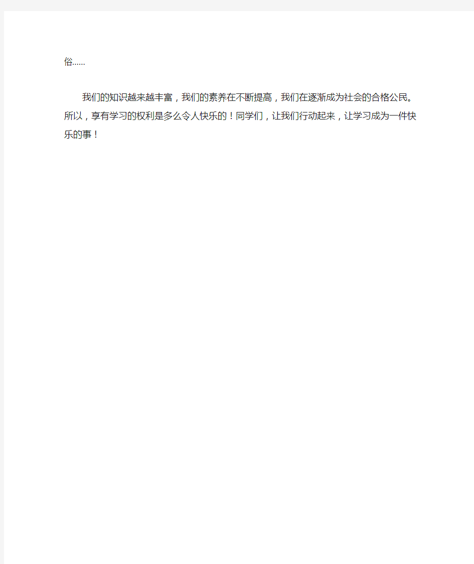 让学习成为一件快乐的事