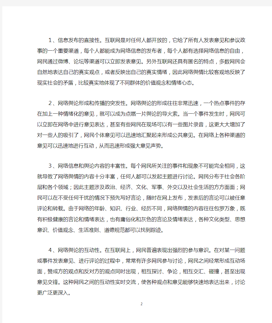 浅论基层领导干部如何提高网络舆情应对能力