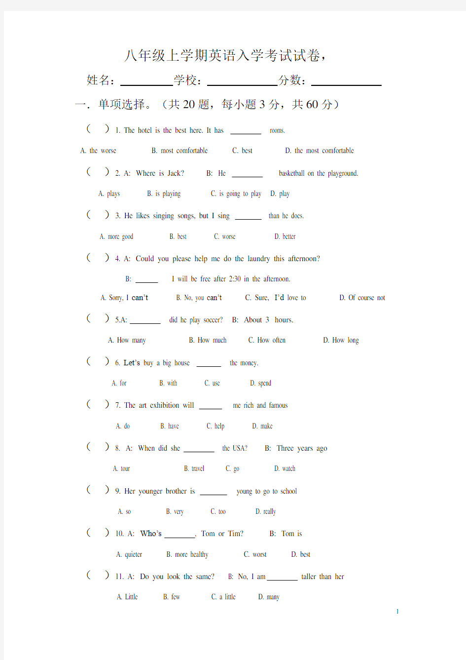 八年级上学期英语入学考试试卷