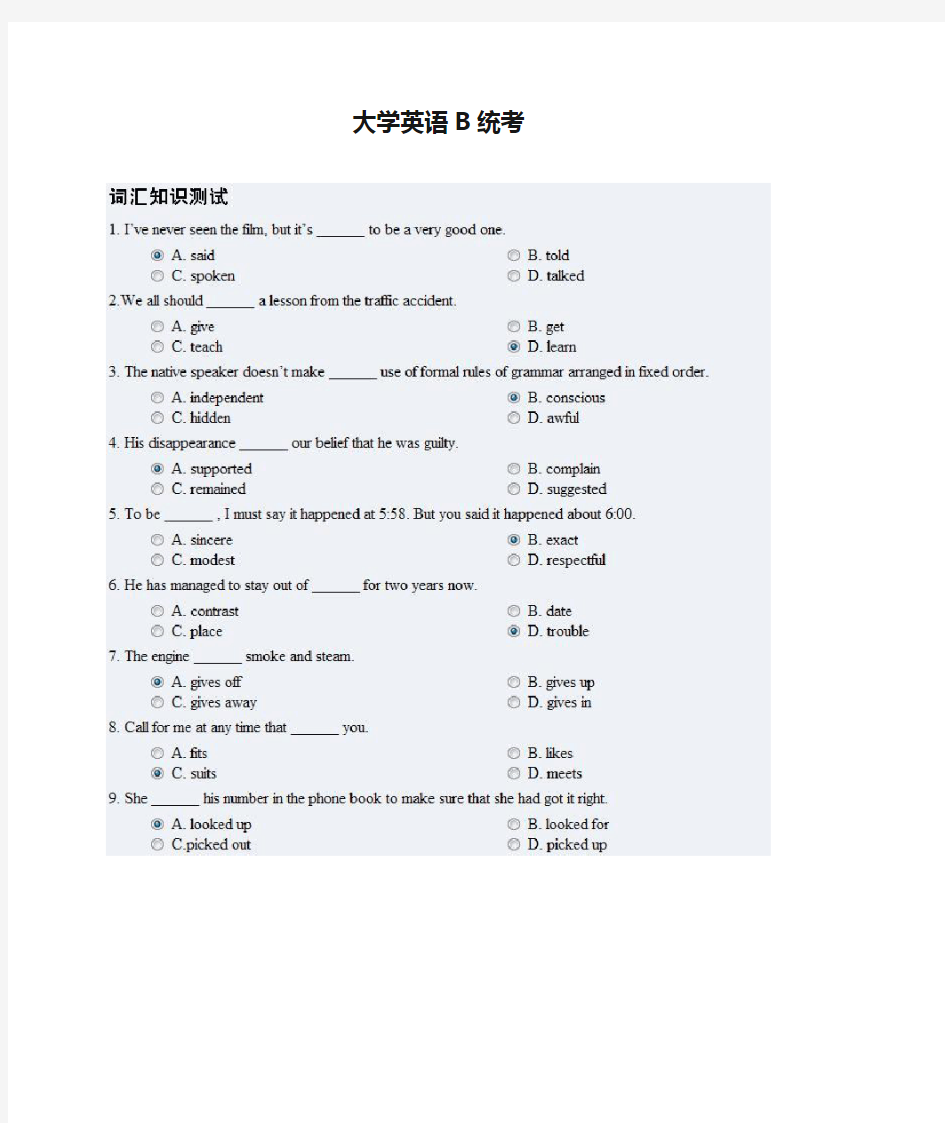 华东师范大学网络学院大学英语B统考平时作业2