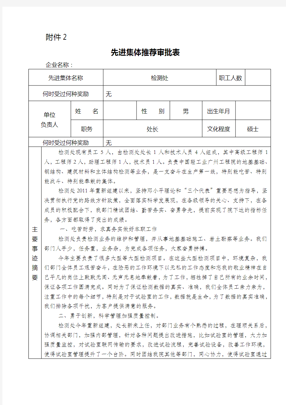 优秀管理者推荐表