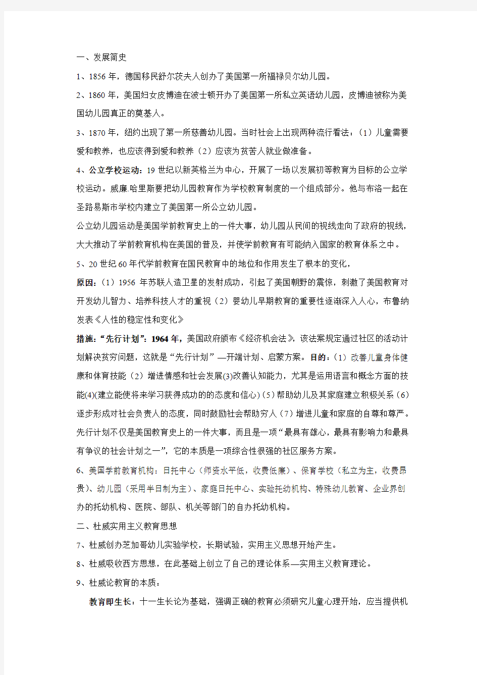 当代世界学前教育--美国学前教育