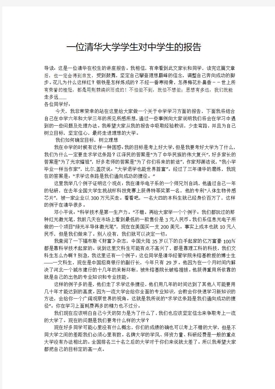 清华大学生对中学生的报告