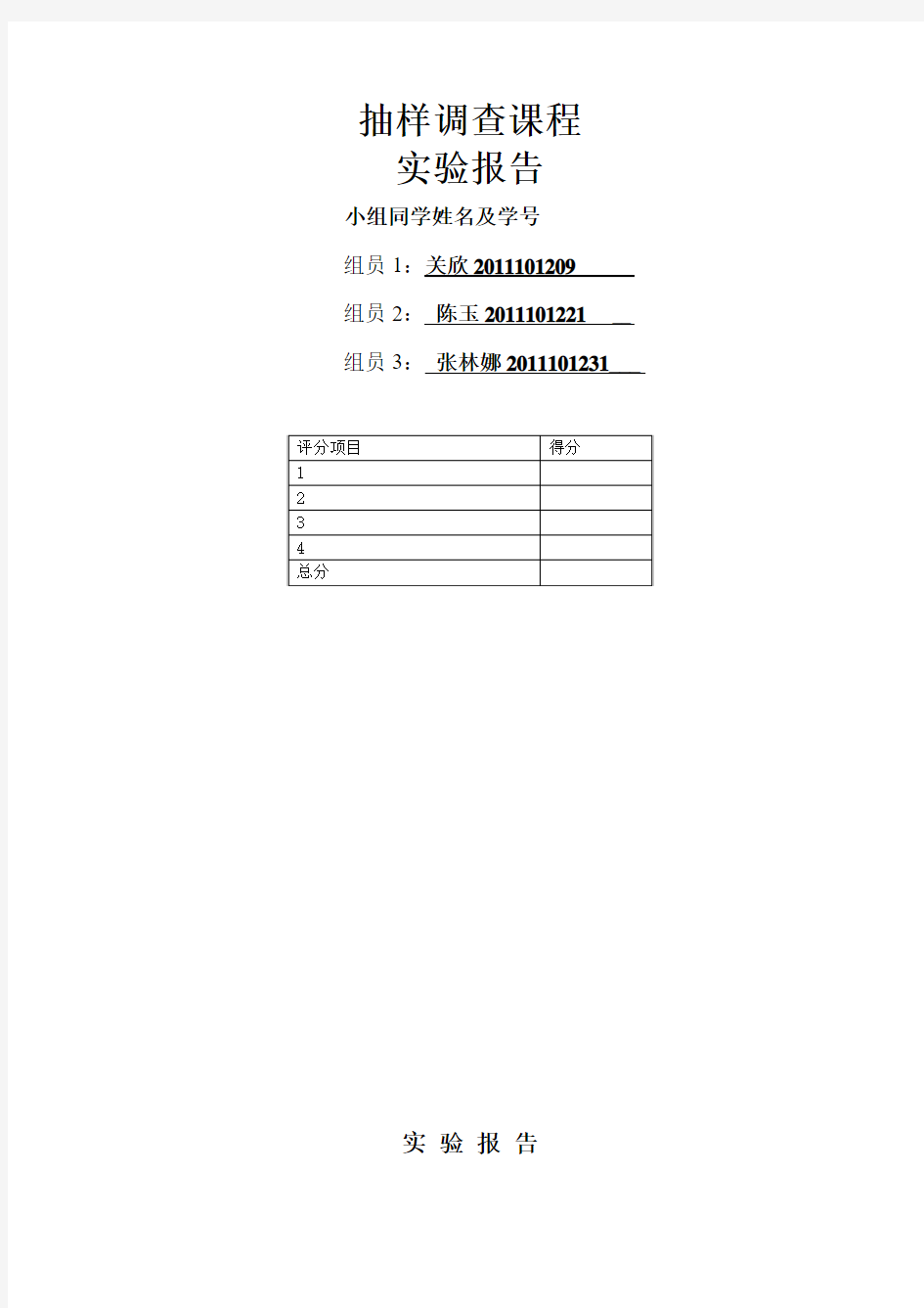 分层抽样实验报告