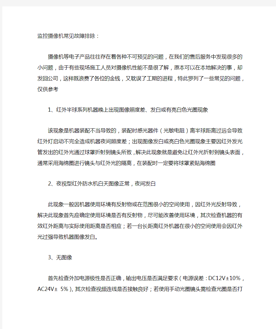 监控摄像机常见故障排除