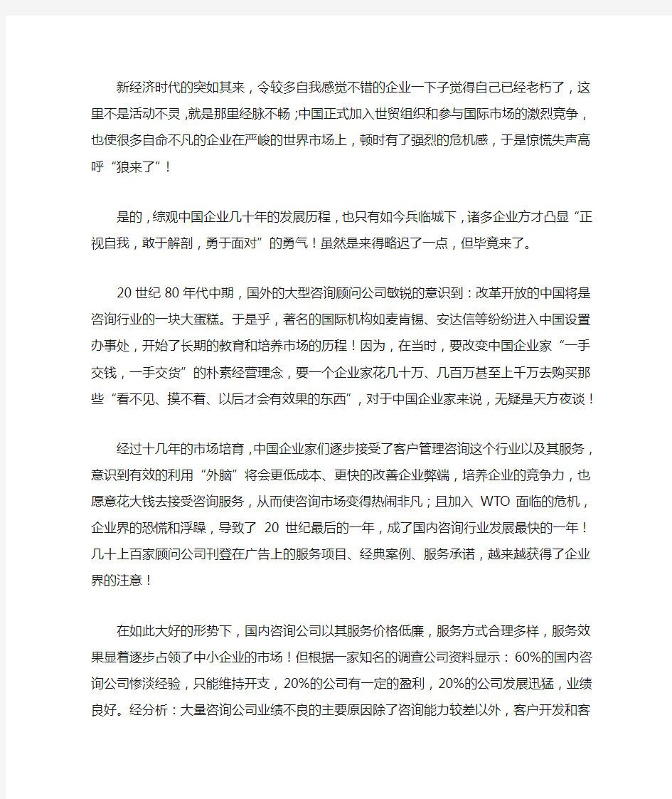 咨询公司如何开拓业务