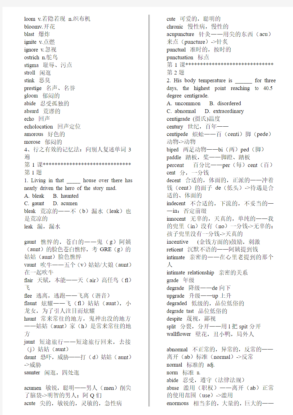 新东方赵丽词汇6000完整笔记+总结(包含5500所有注解,不需积分)