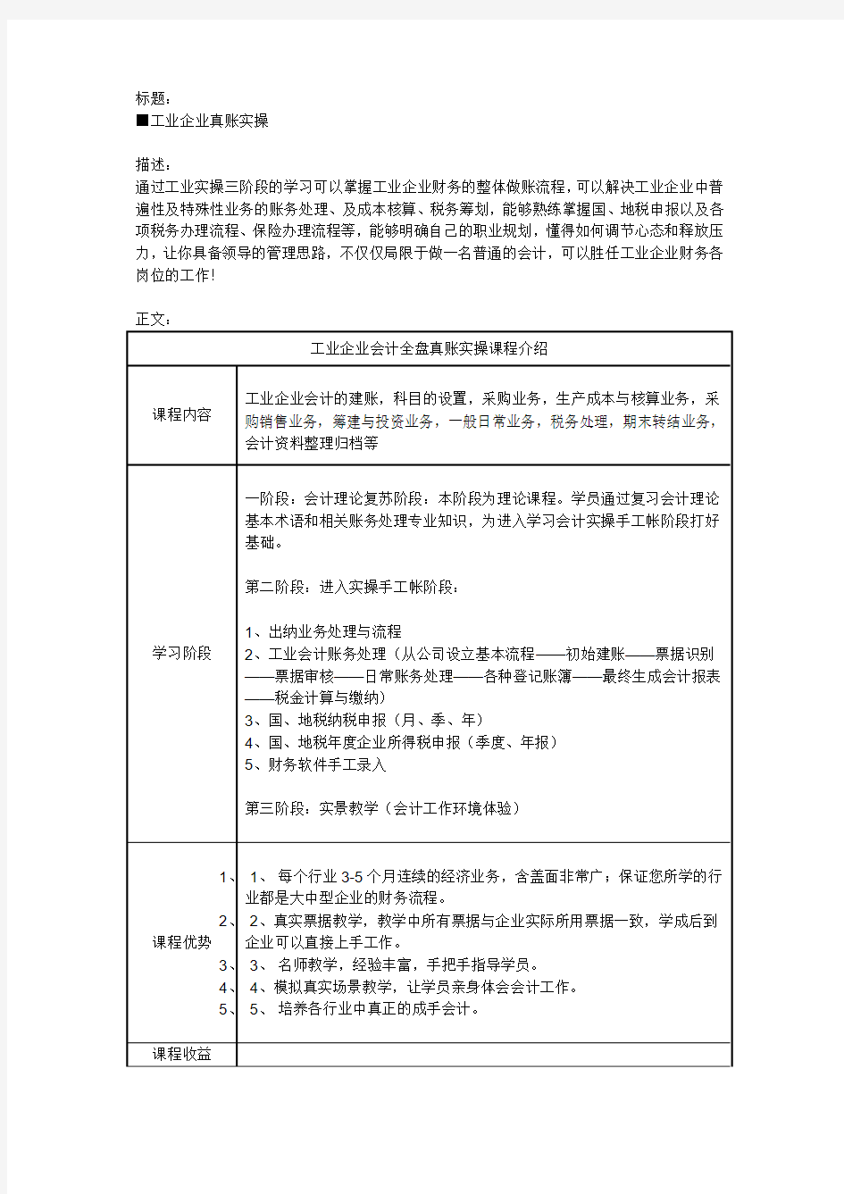 工业企业真账实操