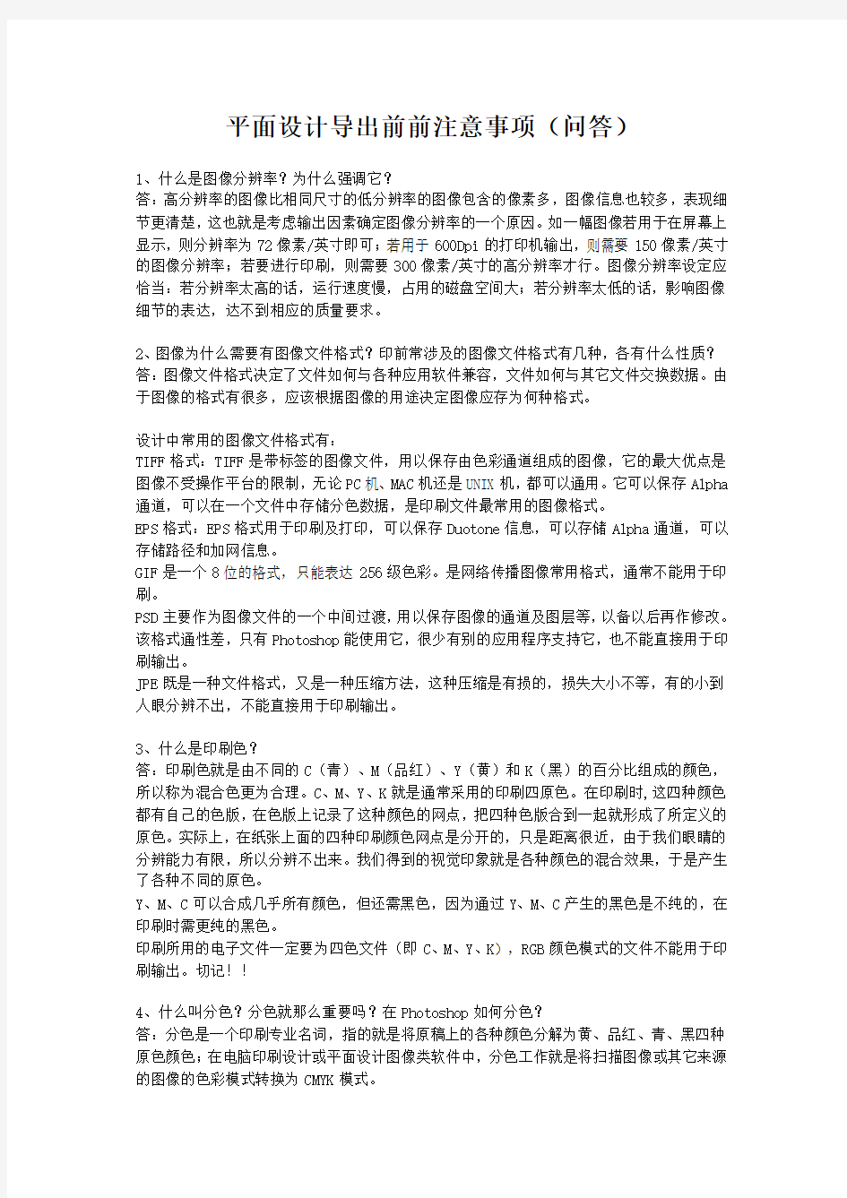 平面设计导出前前注意事项(问答)