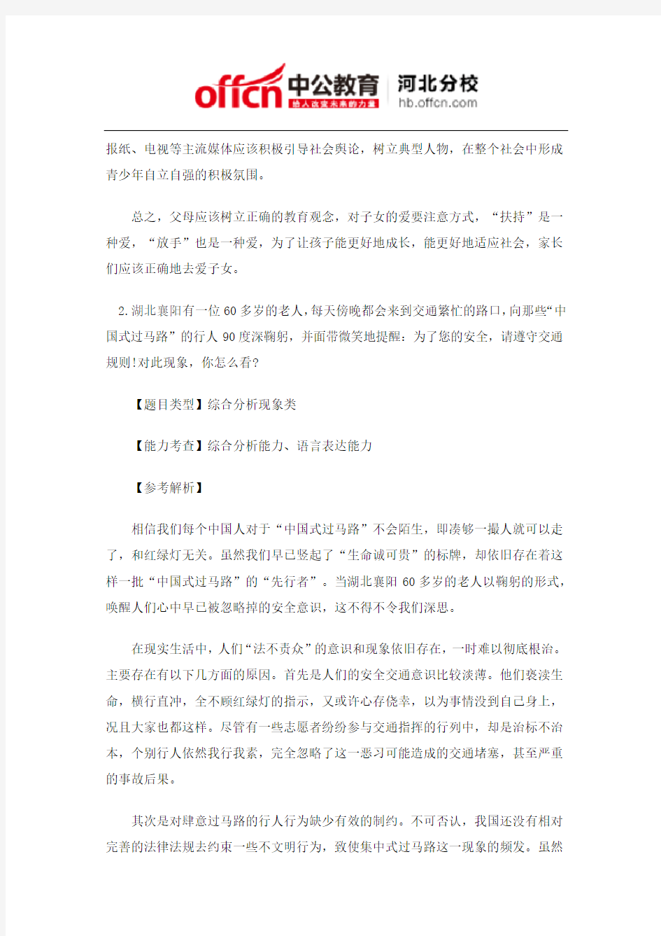 2015年5月24日上午河北省公务员考试面试真题